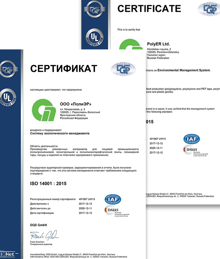 Полиэр успешно внедрил и сертифицировал систему экологического менеджмента
