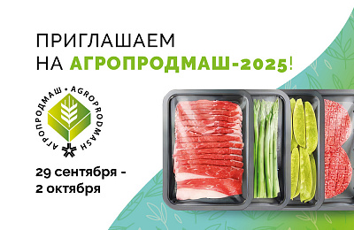 Приглашаем на АГРОПРОДМАШ-2025!